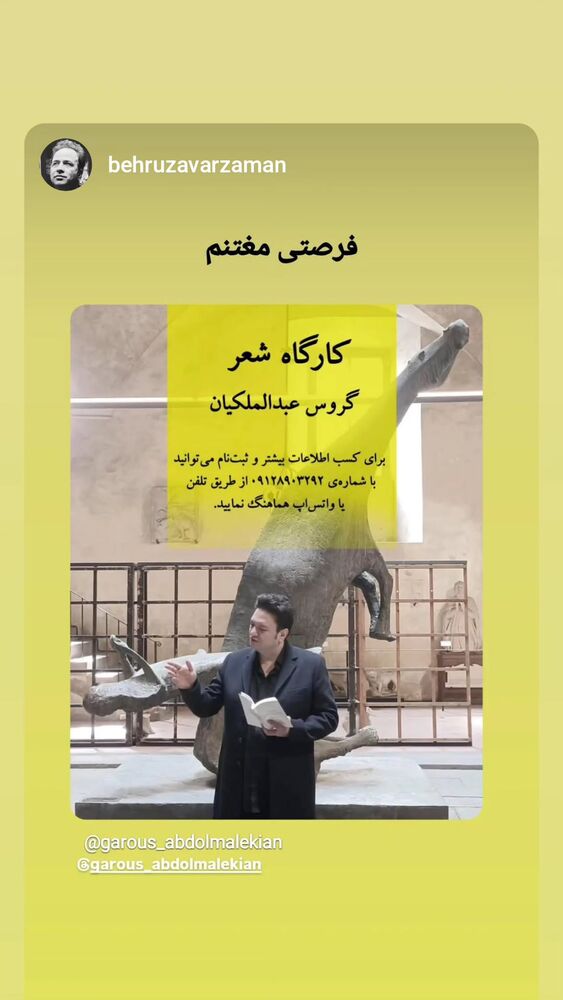  جدید ترین استوری اینستاگرام گروس عبدالملكيان