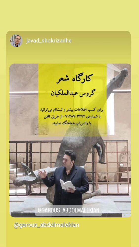  جدید ترین استوری اینستاگرام گروس عبدالملكيان