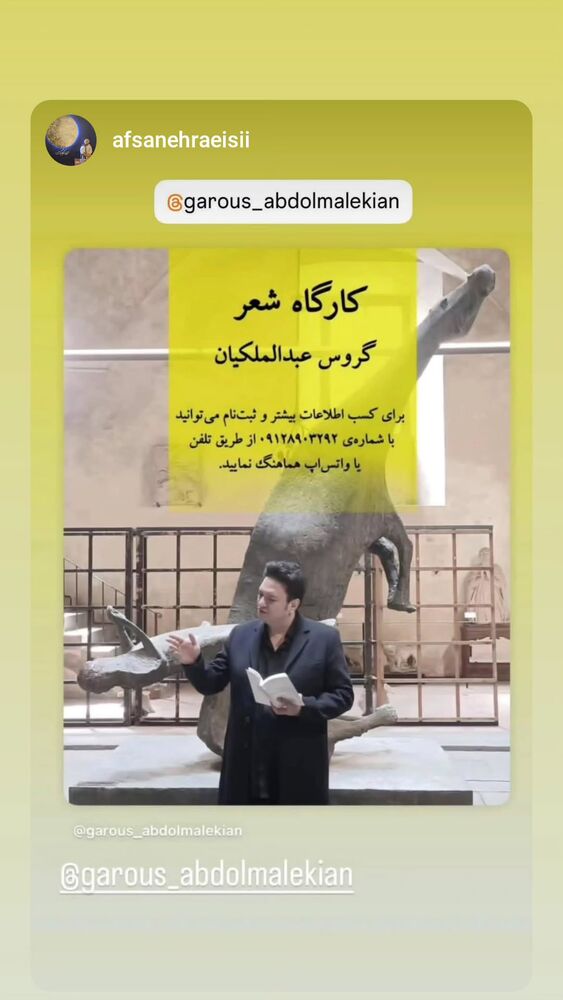  جدید ترین استوری اینستاگرام گروس عبدالملكيان