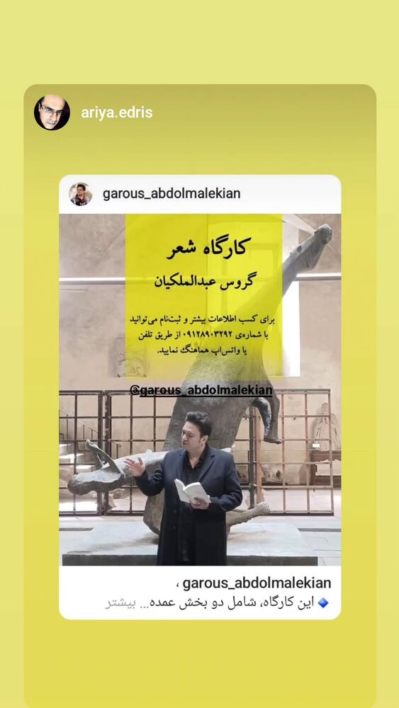  جدید ترین استوری اینستاگرام گروس عبدالملكيان