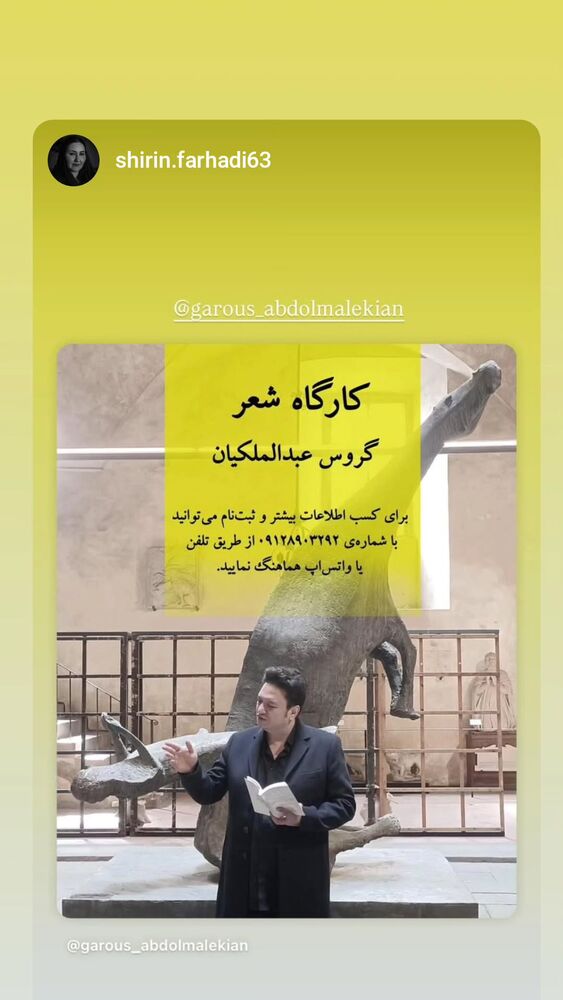  جدید ترین استوری اینستاگرام گروس عبدالملكيان
