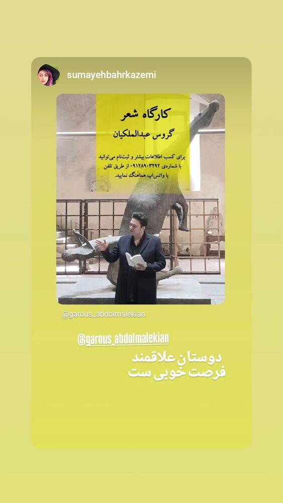  جدید ترین استوری اینستاگرام گروس عبدالملكيان
