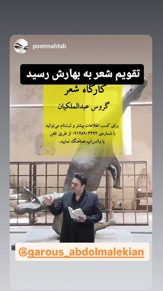  جدید ترین استوری اینستاگرام گروس عبدالملكيان