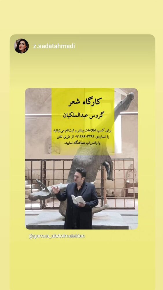  جدید ترین استوری اینستاگرام گروس عبدالملكيان