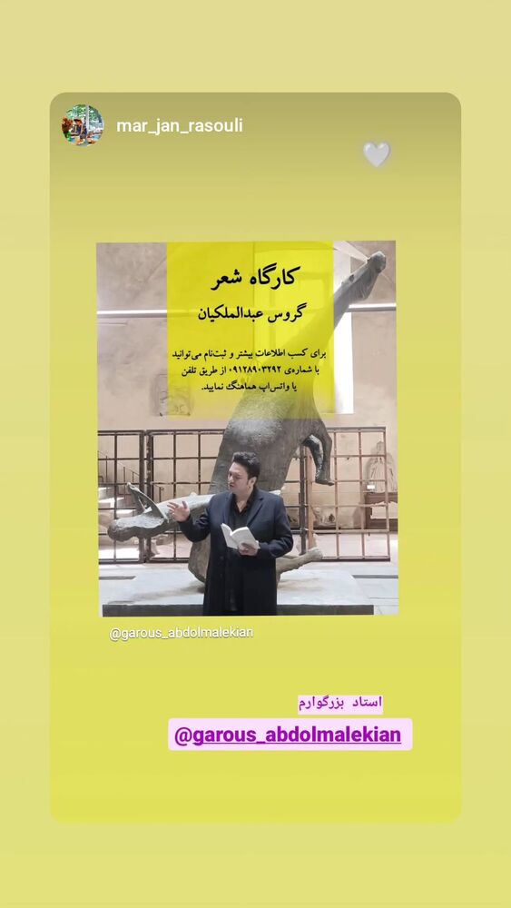  جدید ترین استوری اینستاگرام گروس عبدالملكيان