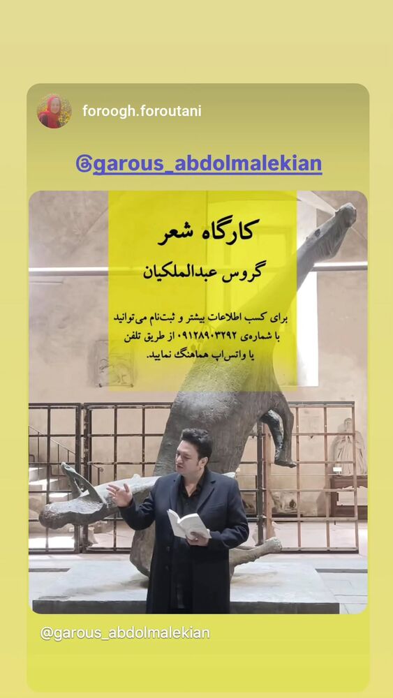  جدید ترین استوری اینستاگرام گروس عبدالملكيان