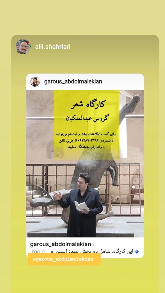  جدید ترین استوری اینستاگرام گروس عبدالملكيان