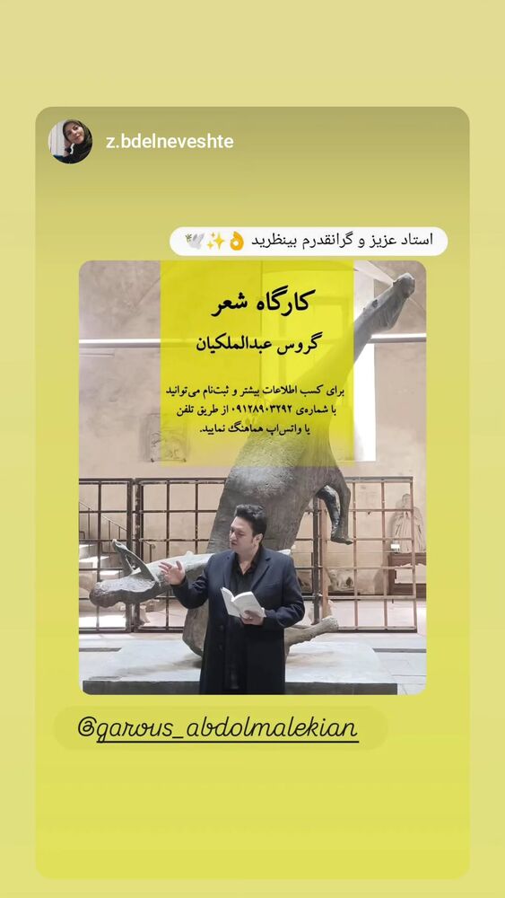  جدید ترین استوری اینستاگرام گروس عبدالملكيان