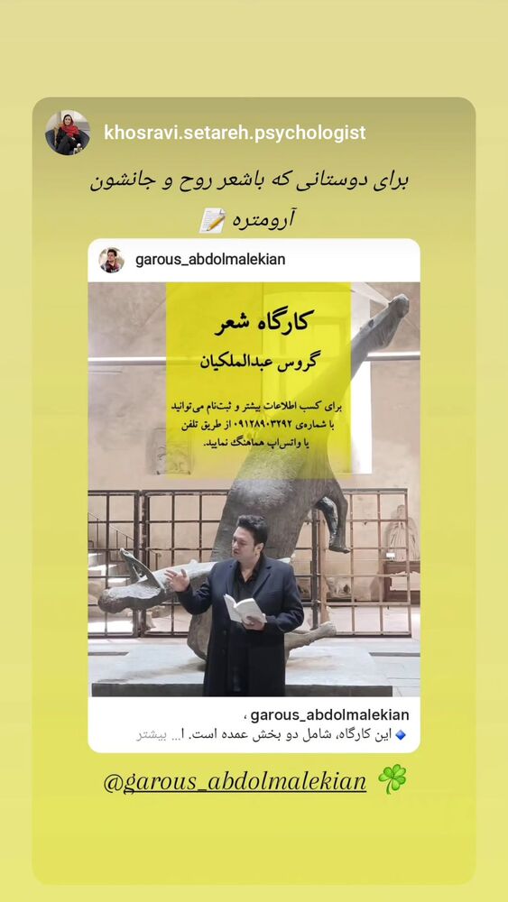  جدید ترین استوری اینستاگرام گروس عبدالملكيان