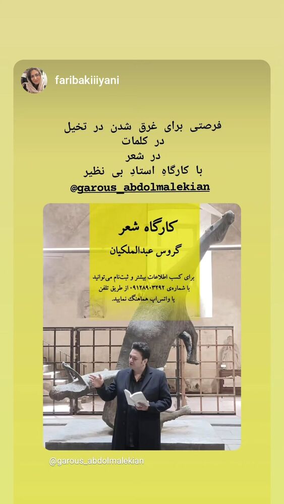  جدید ترین استوری اینستاگرام گروس عبدالملكيان