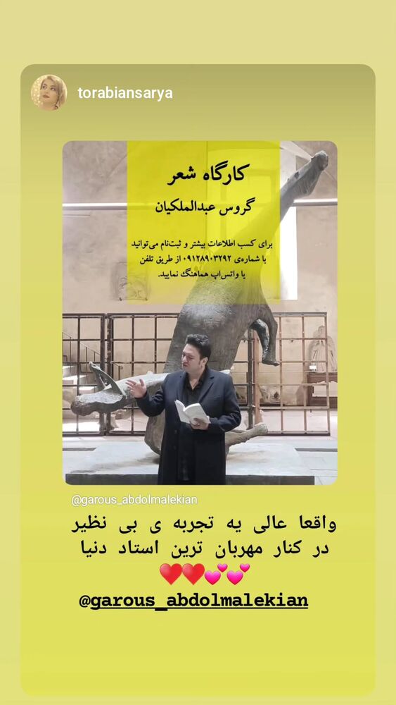  جدید ترین استوری اینستاگرام گروس عبدالملكيان