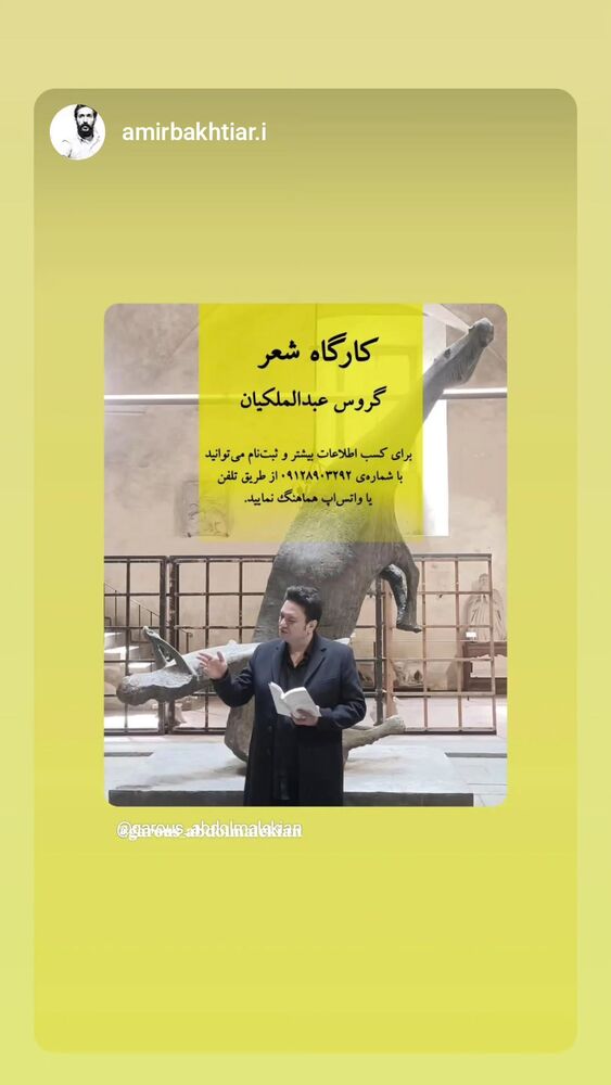  جدید ترین استوری اینستاگرام گروس عبدالملكيان