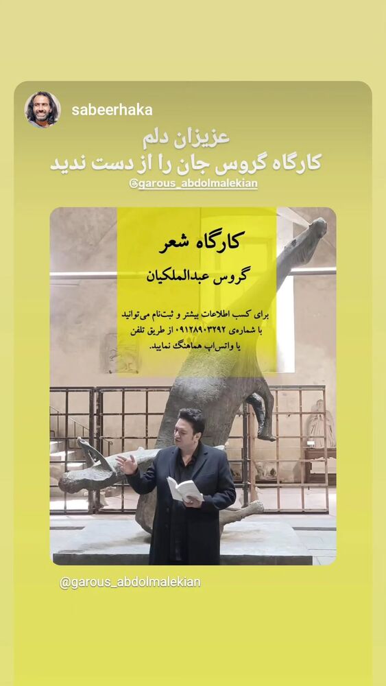  جدید ترین استوری اینستاگرام گروس عبدالملكيان