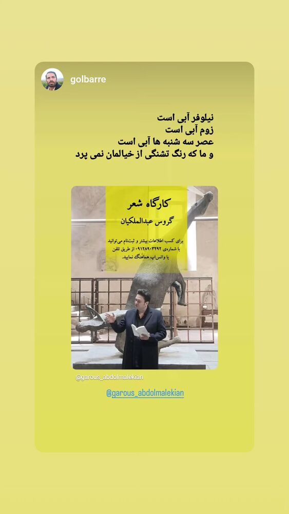  جدید ترین استوری اینستاگرام گروس عبدالملكيان