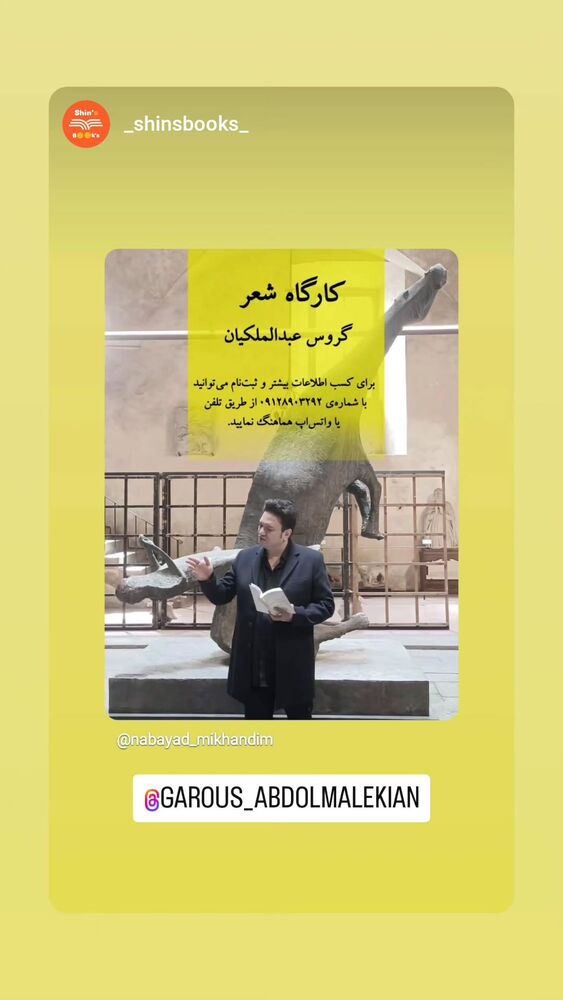  جدید ترین استوری اینستاگرام گروس عبدالملكيان