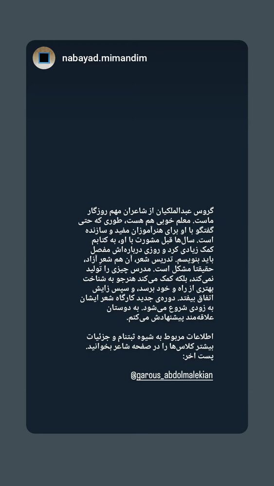  جدید ترین استوری اینستاگرام گروس عبدالملكيان