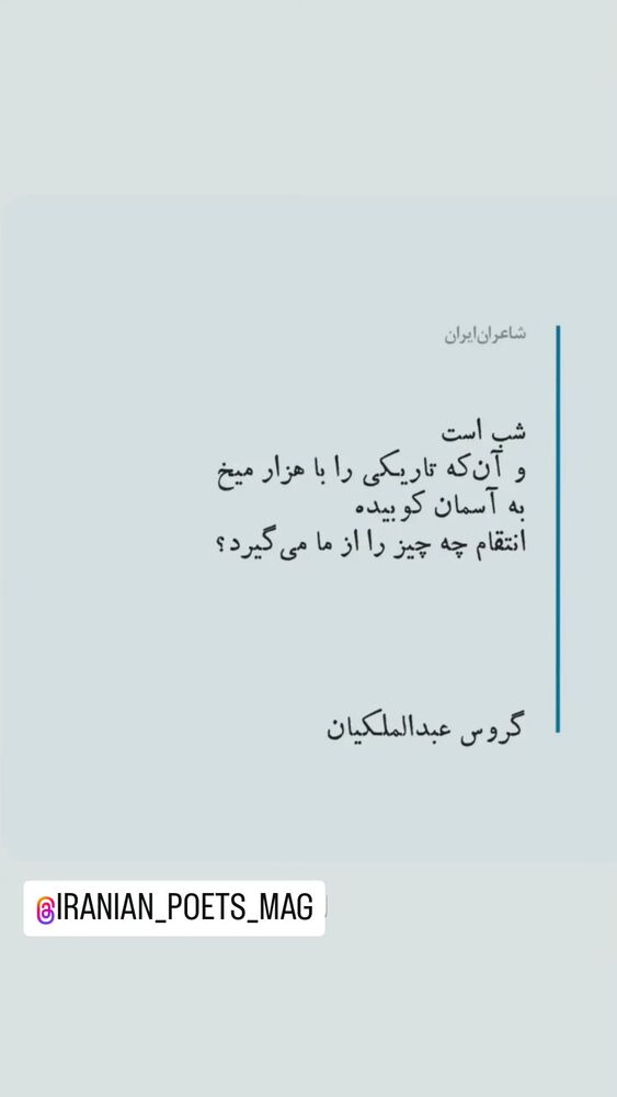  جدید ترین استوری اینستاگرام گروس عبدالملكيان
