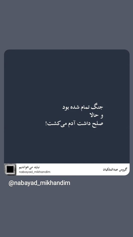  جدید ترین استوری اینستاگرام گروس عبدالملكيان