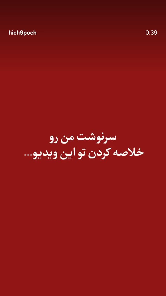  جدید ترین استوری اینستاگرام گروس عبدالملكيان