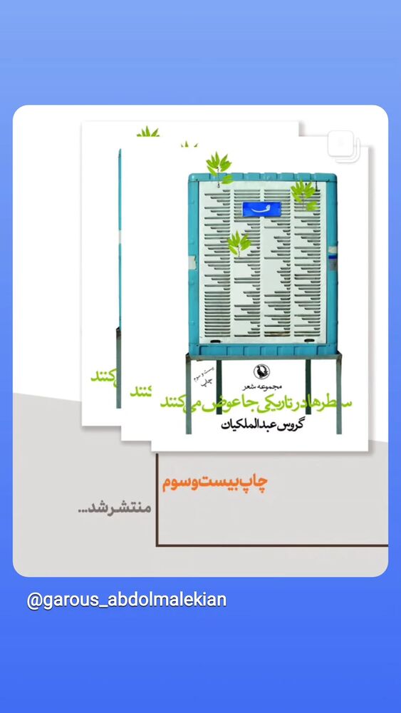  جدید ترین استوری اینستاگرام گروس عبدالملكيان