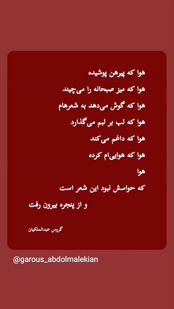  جدید ترین استوری اینستاگرام گروس عبدالملكيان