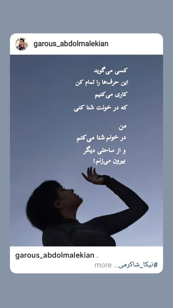  جدید ترین استوری اینستاگرام گروس عبدالملكيان