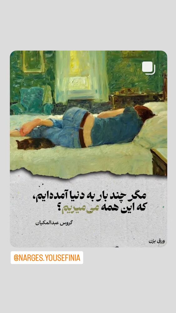  جدید ترین استوری اینستاگرام گروس عبدالملكيان