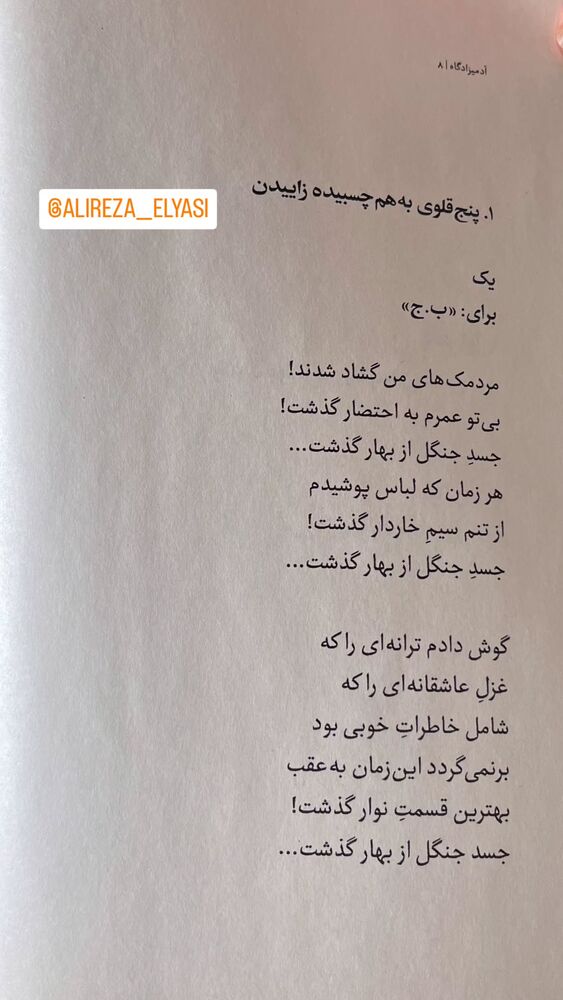  جدید ترین استوری اینستاگرام گروس عبدالملكيان