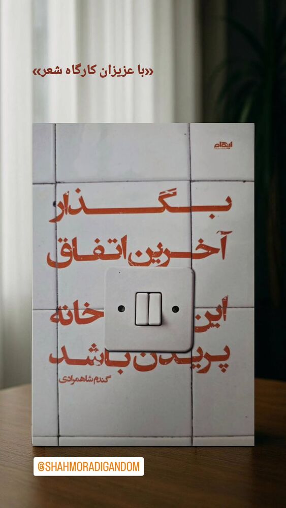  جدید ترین استوری اینستاگرام گروس عبدالملكيان