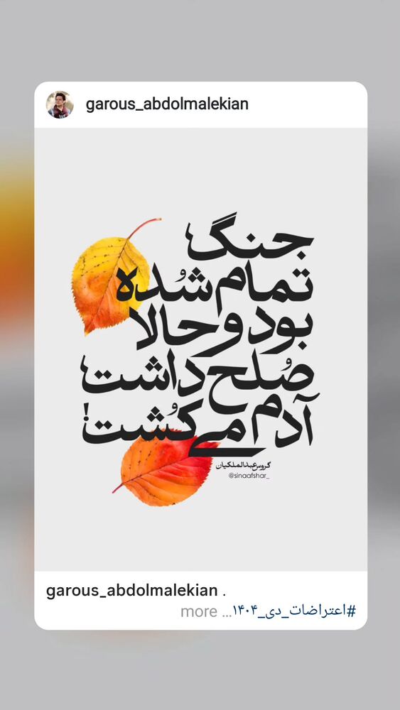  جدید ترین استوری اینستاگرام گروس عبدالملكيان
