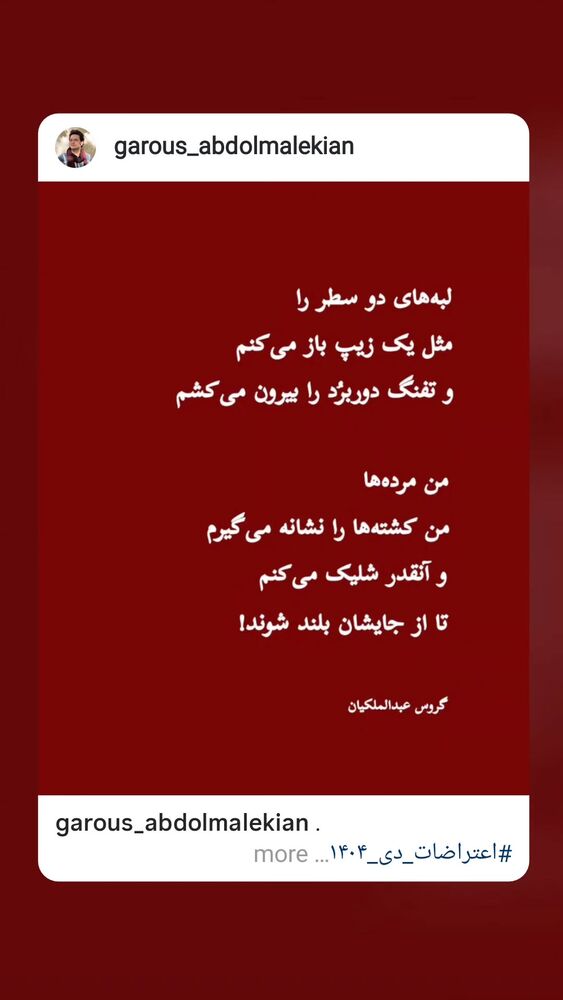  جدید ترین استوری اینستاگرام گروس عبدالملكيان