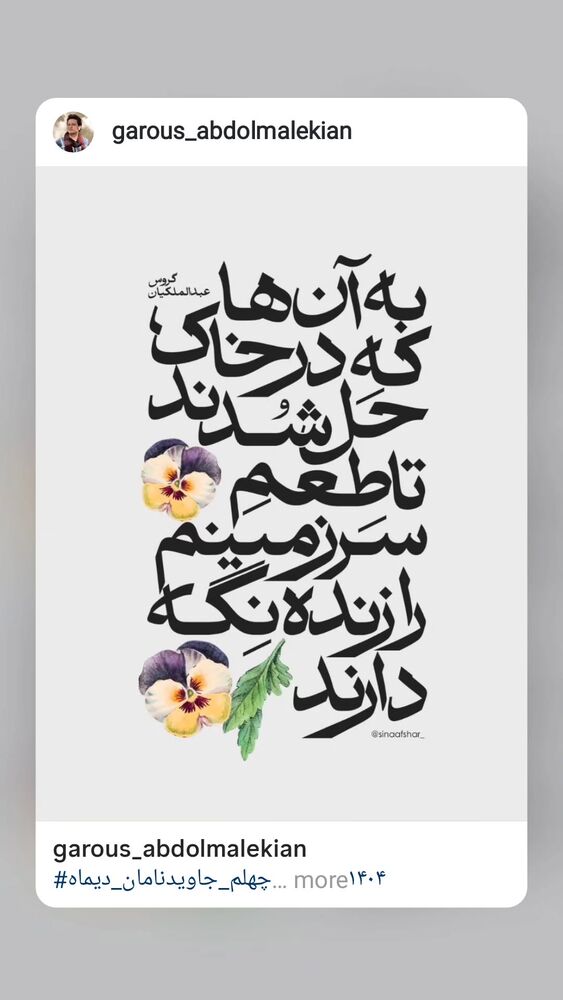  جدید ترین استوری اینستاگرام گروس عبدالملكيان