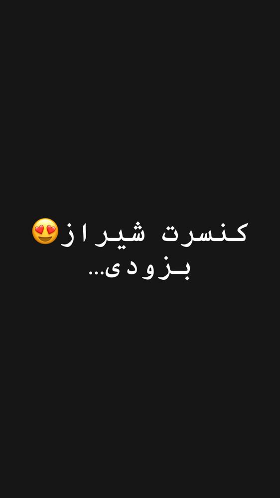 جدید ترین استوری اینستاگرام گرشا رضایی