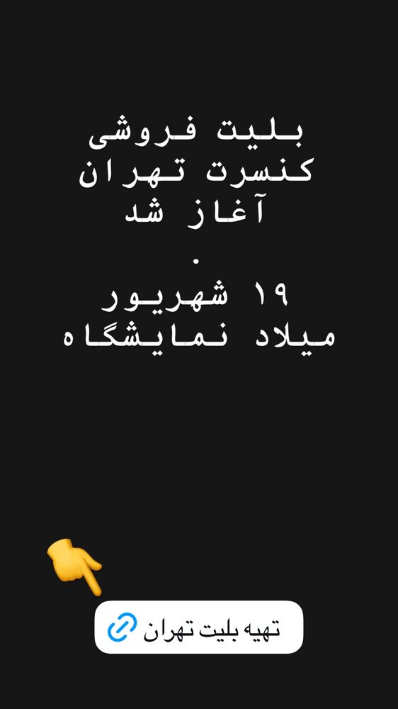  جدید ترین استوری اینستاگرام گرشا رضایی