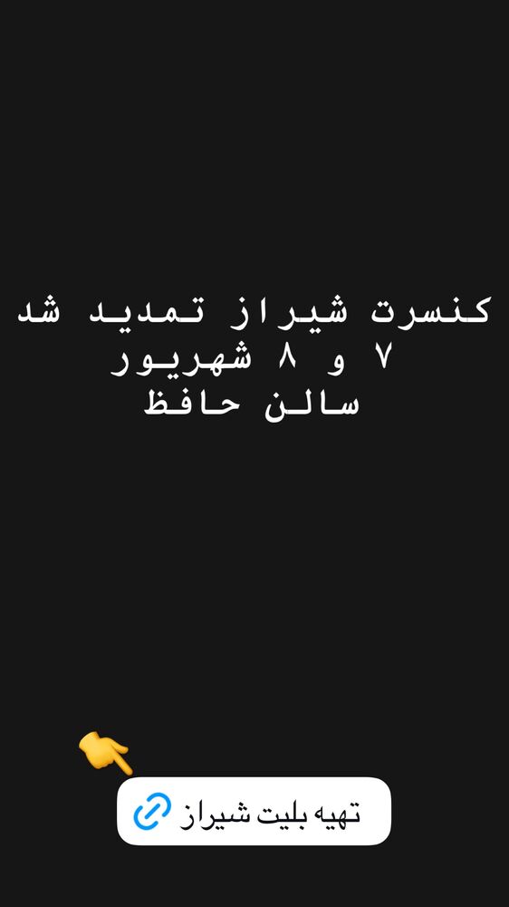  جدید ترین استوری اینستاگرام گرشا رضایی
