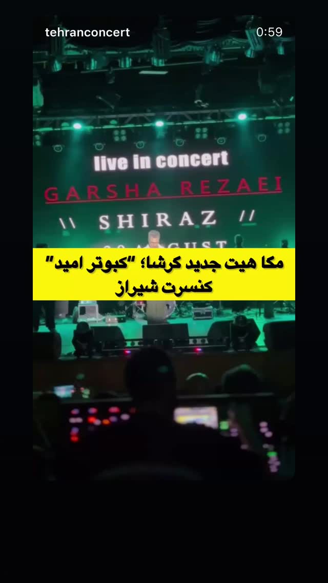  جدید ترین استوری اینستاگرام گرشا رضایی