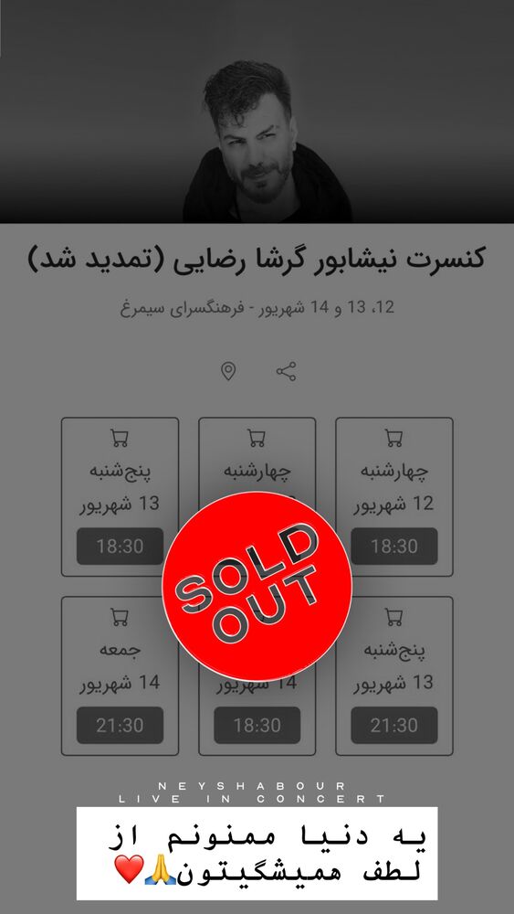  جدید ترین استوری اینستاگرام گرشا رضایی