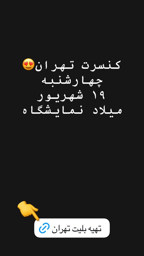  جدید ترین استوری اینستاگرام گرشا رضایی