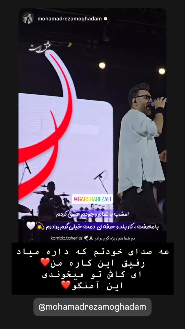  جدید ترین استوری اینستاگرام گرشا رضایی