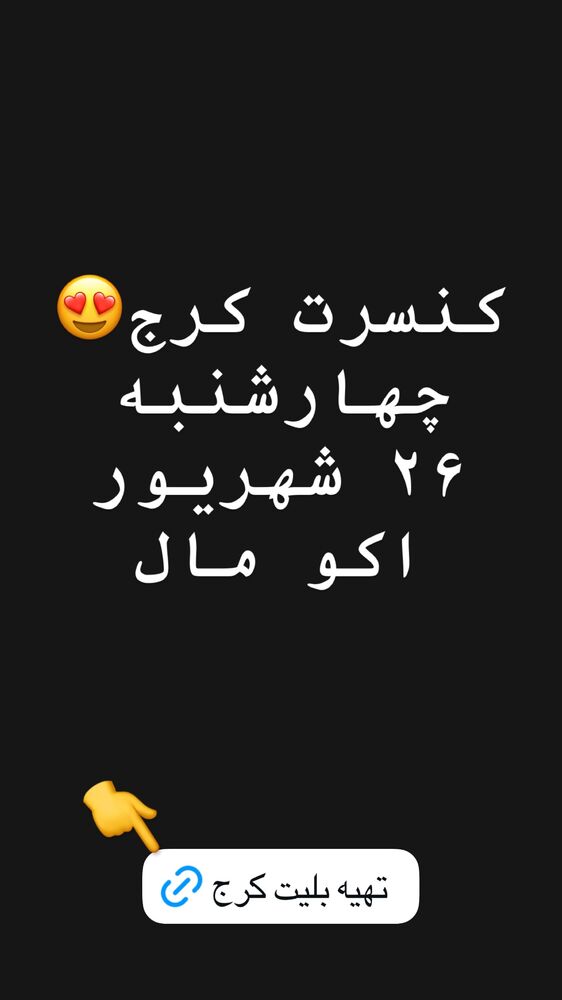  جدید ترین استوری اینستاگرام گرشا رضایی