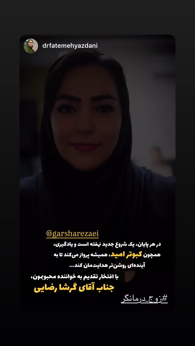  جدید ترین استوری اینستاگرام گرشا رضایی