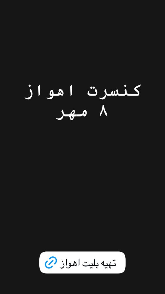  جدید ترین استوری اینستاگرام گرشا رضایی
