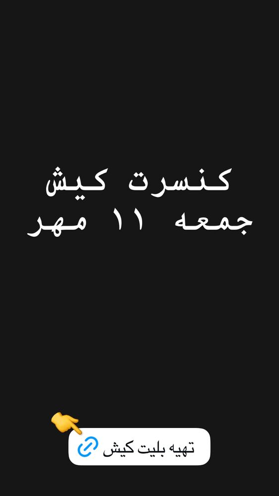  جدید ترین استوری اینستاگرام گرشا رضایی