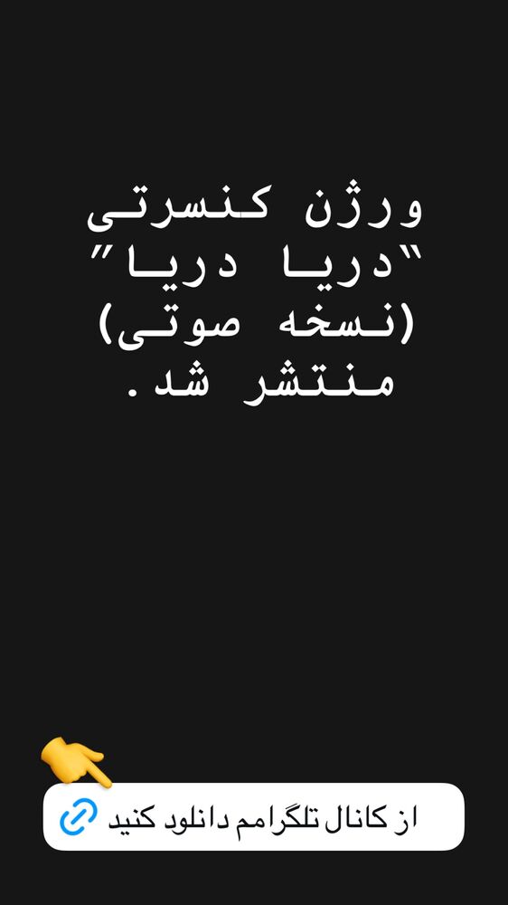  جدید ترین استوری اینستاگرام گرشا رضایی