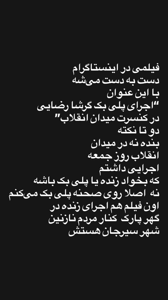  جدید ترین استوری اینستاگرام گرشا رضایی