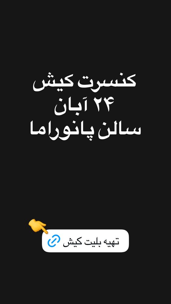  جدید ترین استوری اینستاگرام گرشا رضایی