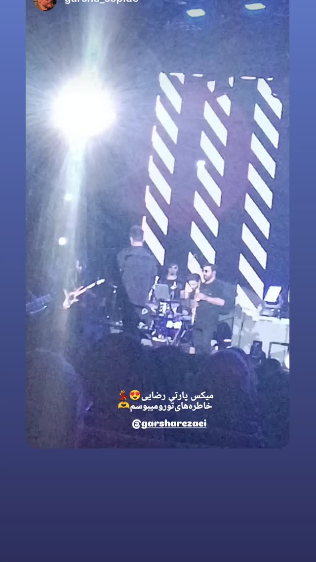  جدید ترین استوری اینستاگرام گرشا رضایی