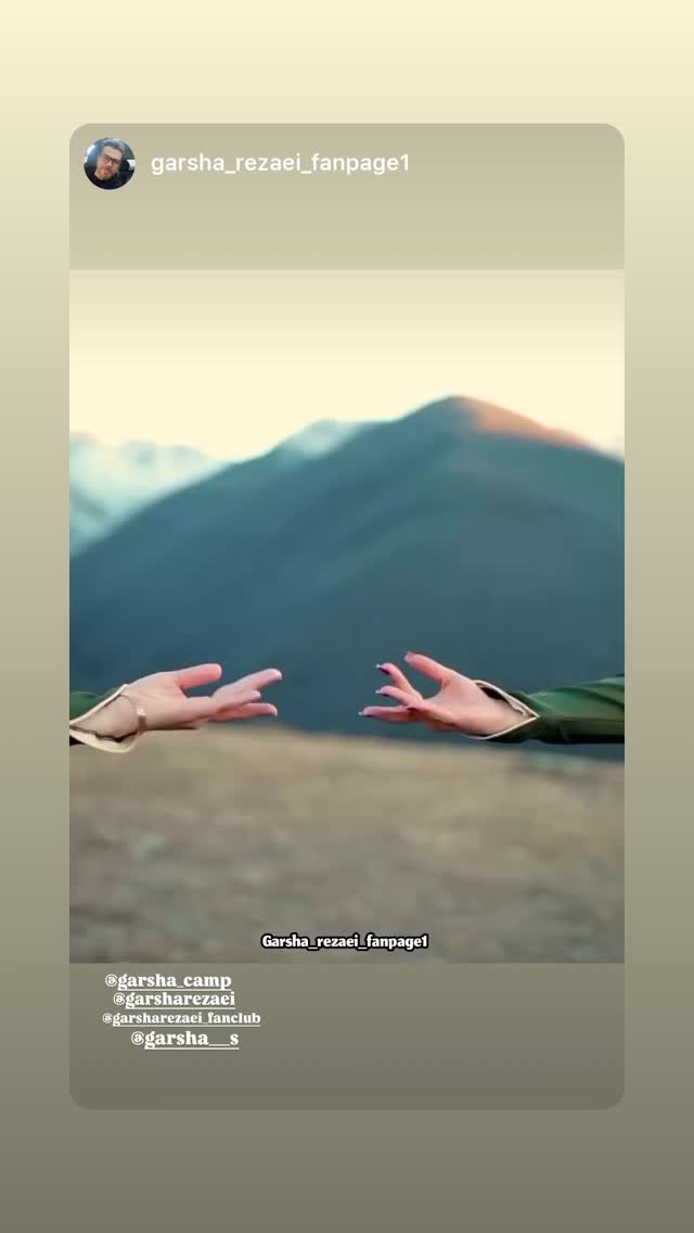  جدید ترین استوری اینستاگرام گرشا رضایی