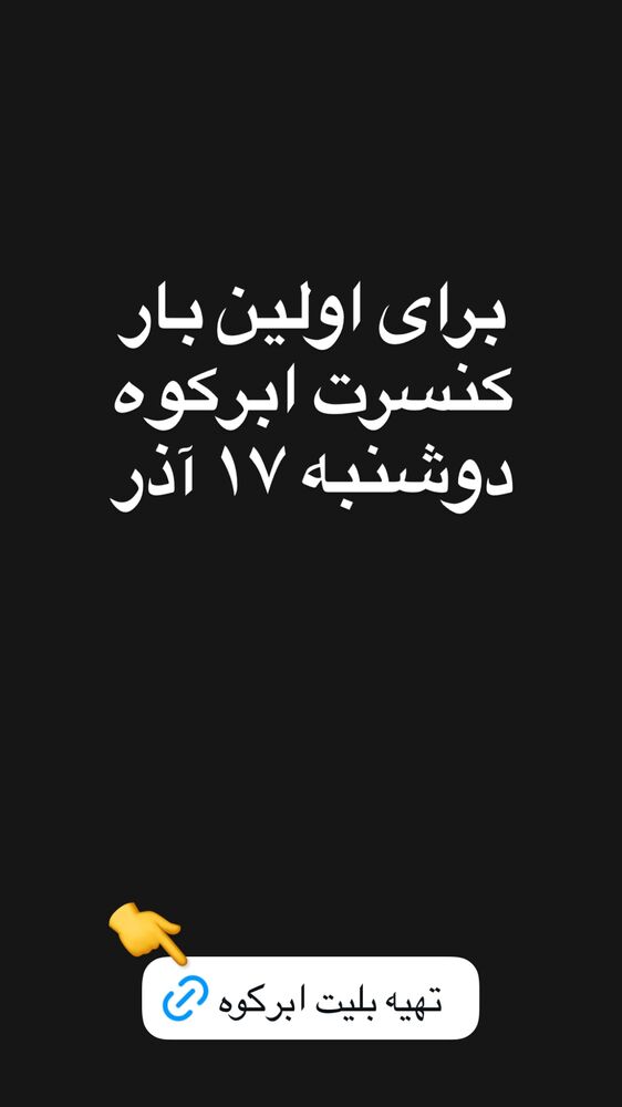  جدید ترین استوری اینستاگرام گرشا رضایی