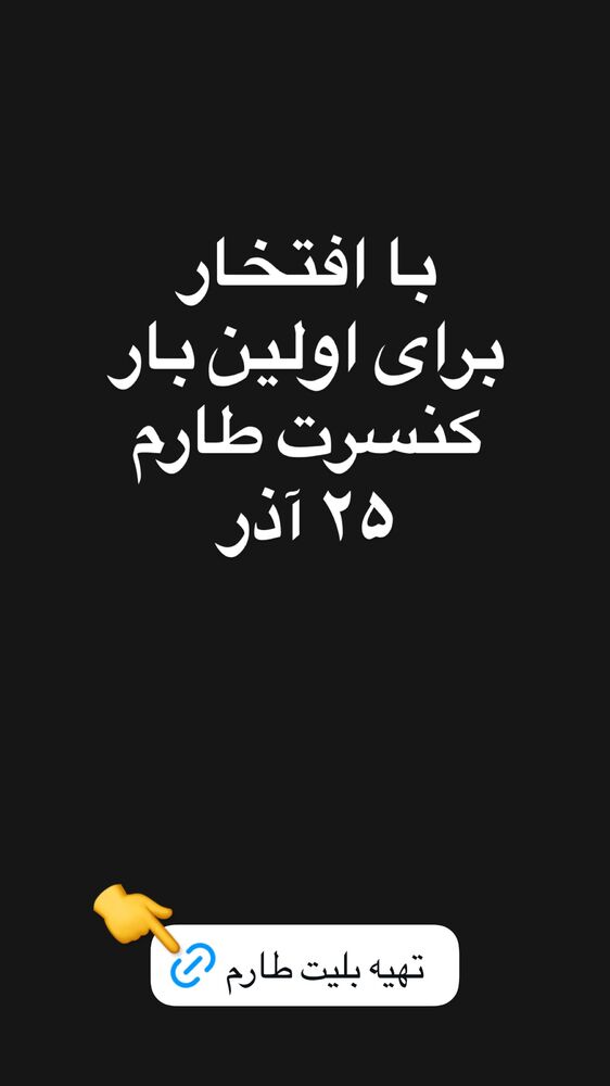  جدید ترین استوری اینستاگرام گرشا رضایی